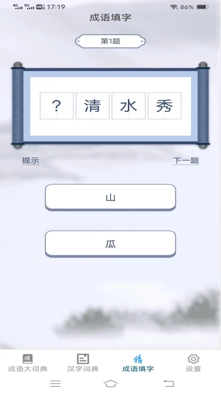 趣味学汉字