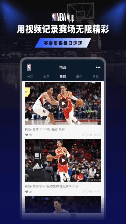 NBAAPP(NBA中国官方应用)