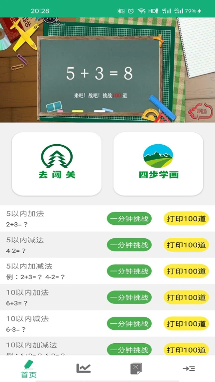 云帮小学口算