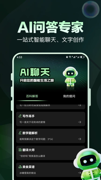 AI问答专家