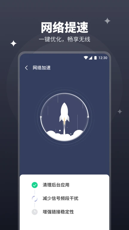 随行WiFi管家