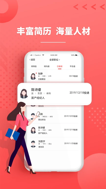 ijob企业版