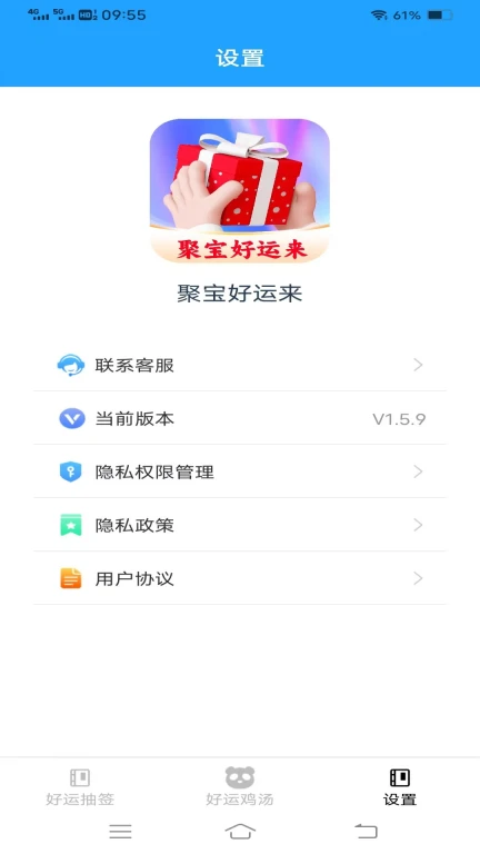 聚宝好运来