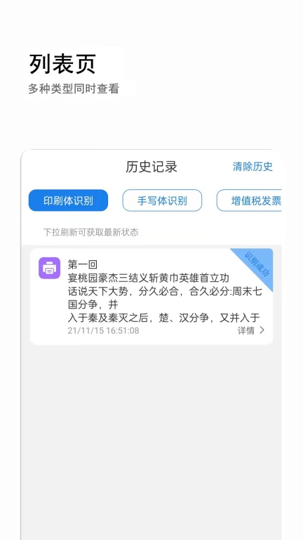 图片识别文字