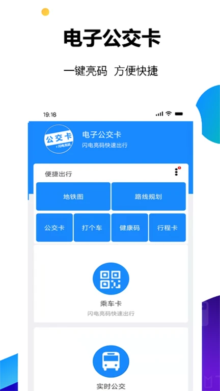 公交一卡通