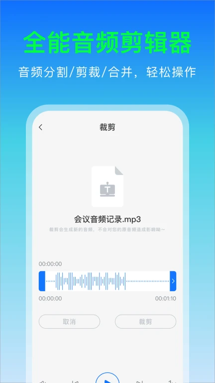 超能录音转文字