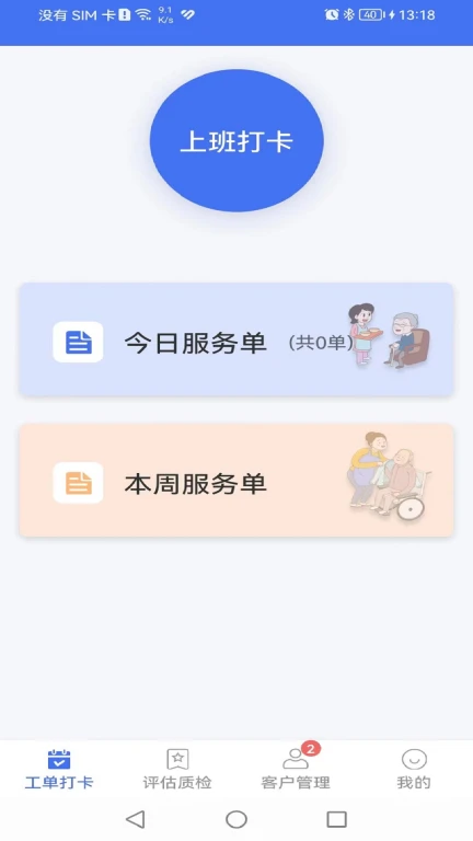 凯瓴照护护理服务APP