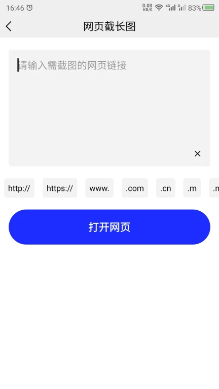 截图