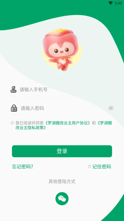 罗湖棚改