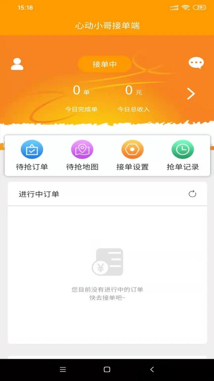 心动跑腿小哥端APP