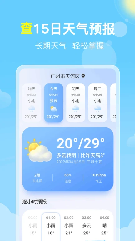 晓雨天气