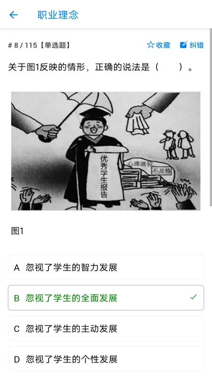 教师资格证招聘备考