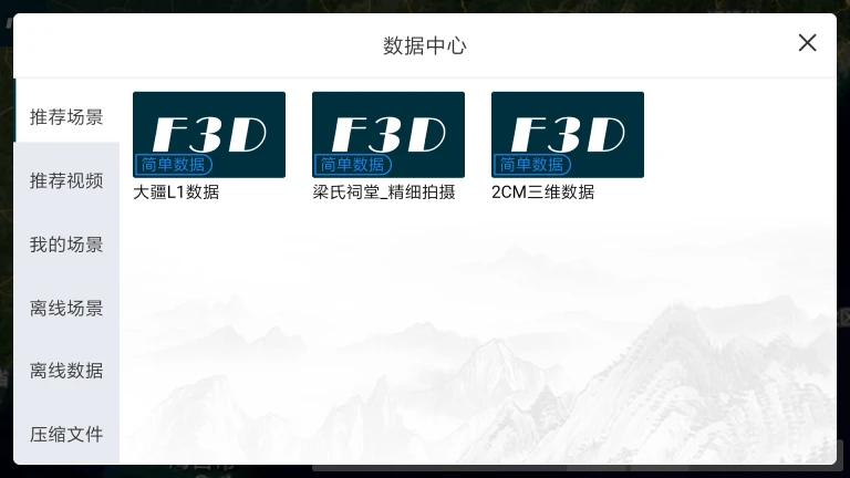 F3D实景三维浏览器