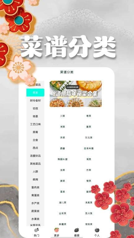 奶奶的菜谱