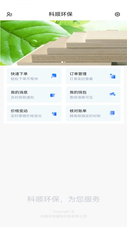 科顺环保建材