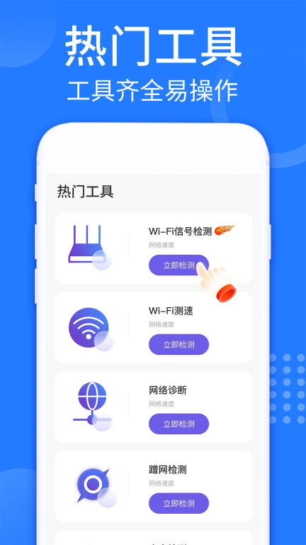 WiFi强连钥匙