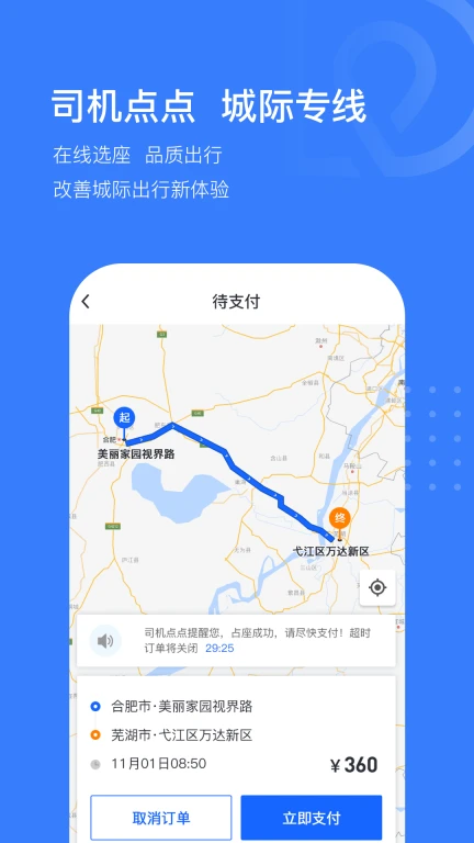 司机点点乘客