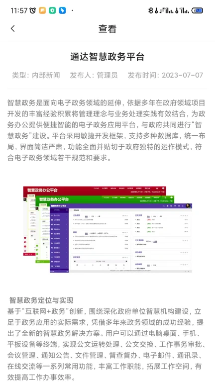 通达协同移动办公系统