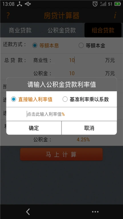 房贷计算器管家