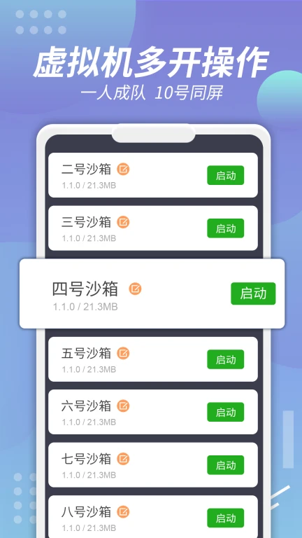 X8沙箱