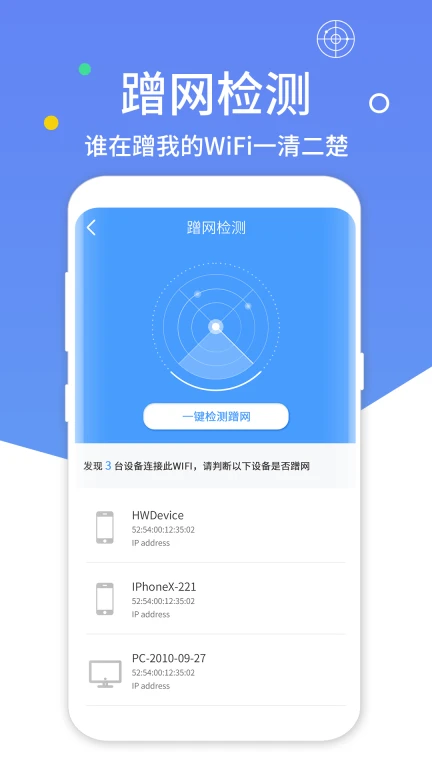 万能wifi钥匙