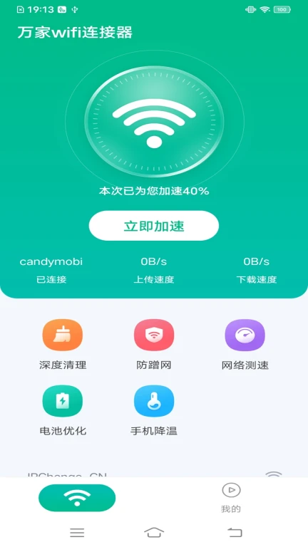 万家wifi连接器