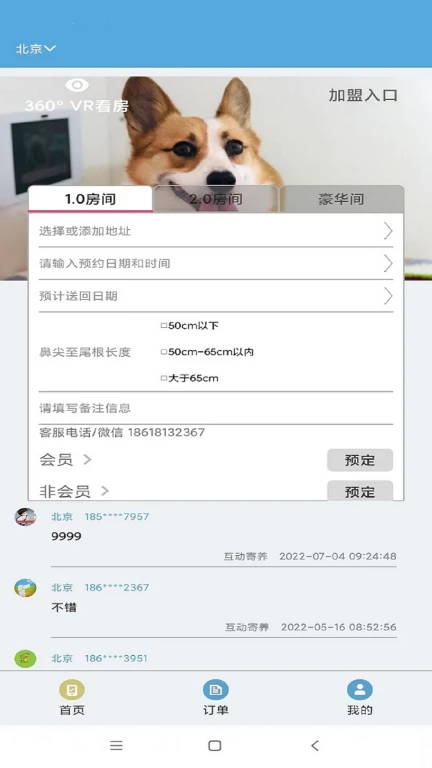 doghome宠物互动寄养软件