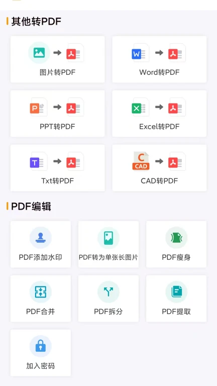 PDF文档转换