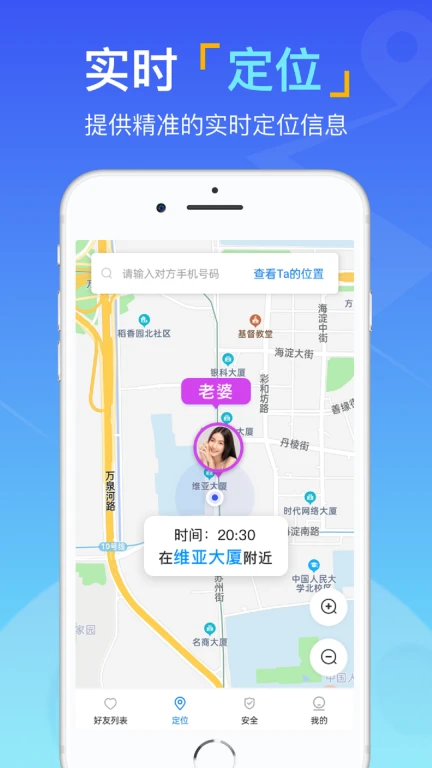易寻手机定位找人