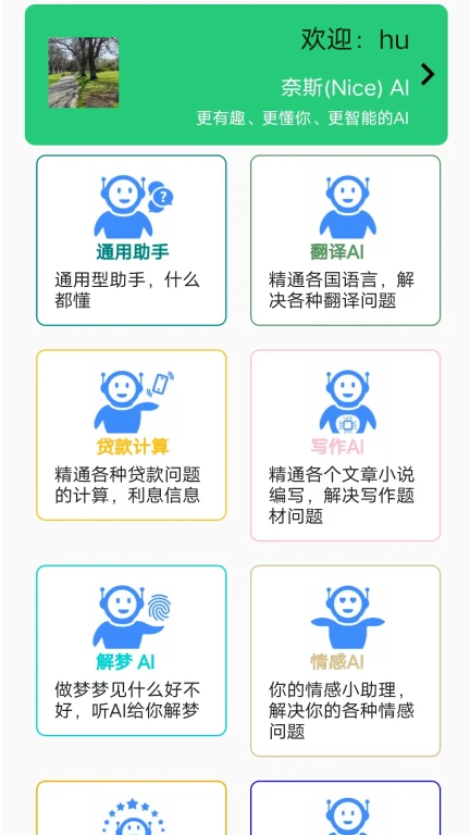 奈斯AI