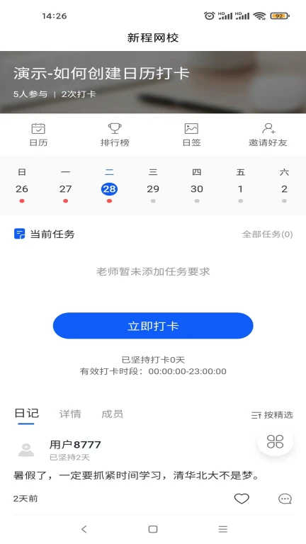 新程网校APP