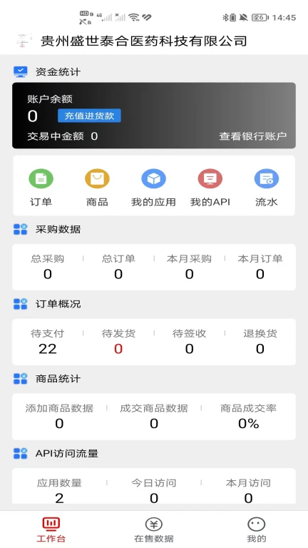 井擎开放平台APP