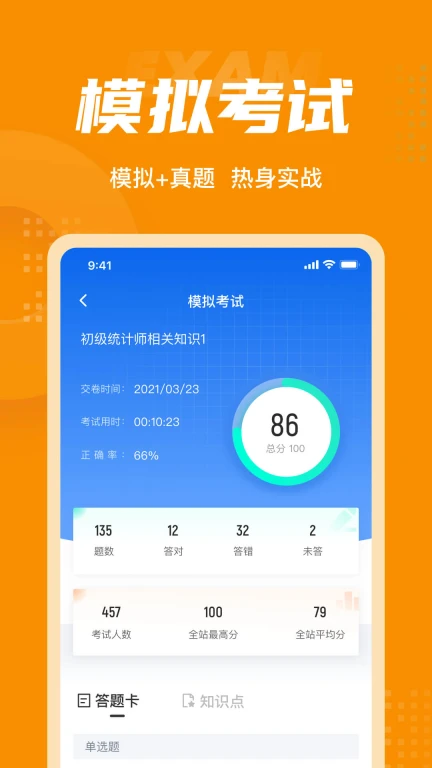 初级统计师考试聚题库