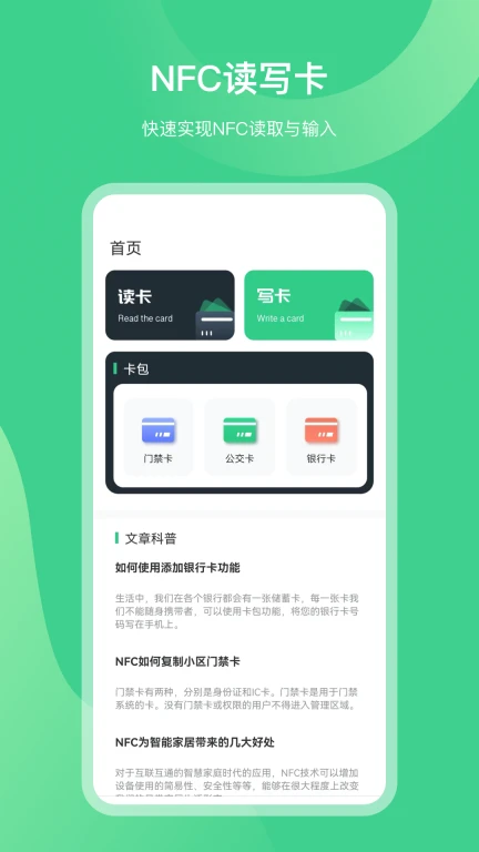 门禁NFC