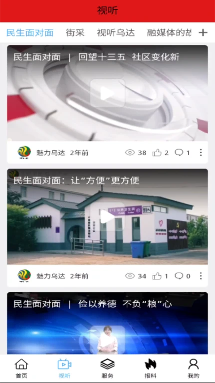 魅力乌达