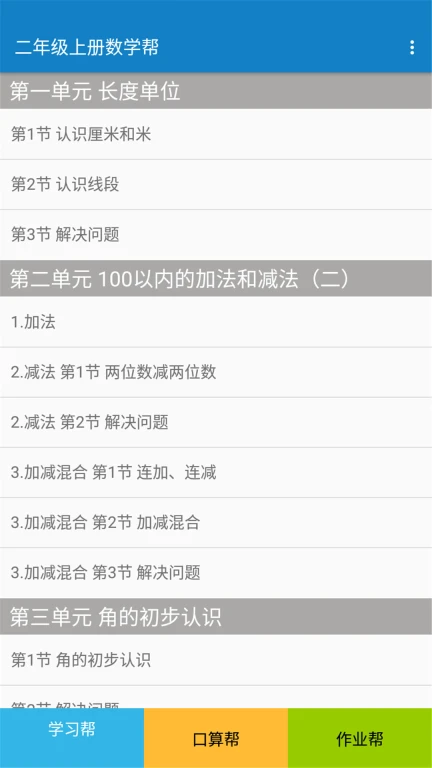 二年级上册数学帮