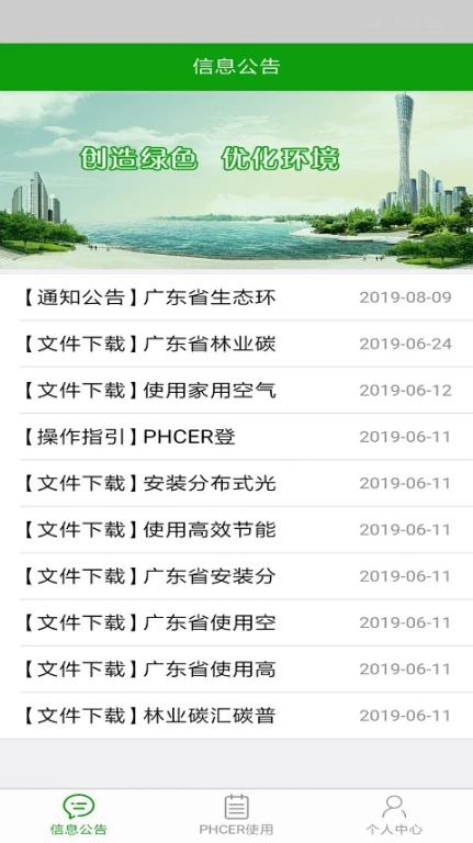 PHCER登记簿