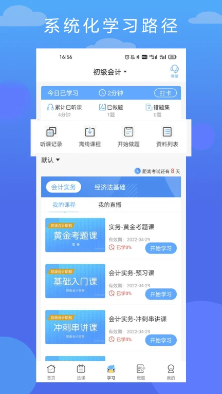 在学网校