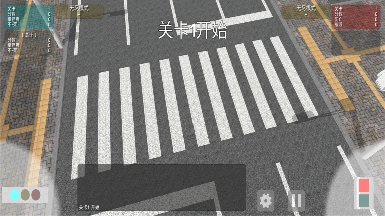 过马路模拟器