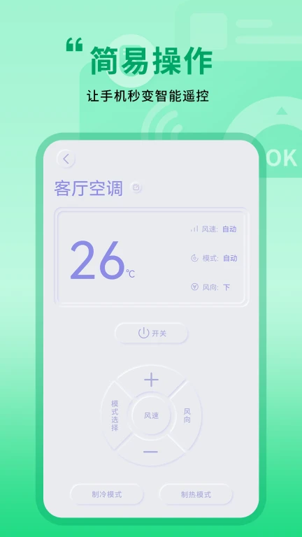 红外万能遥控