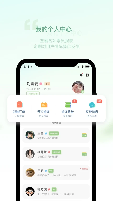 青少年心理援助系统