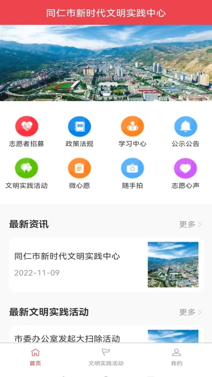 同仁市新时代文明实践中心