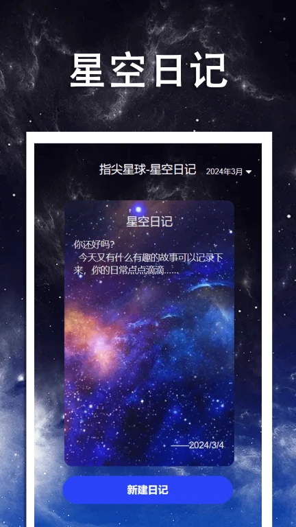 指尖星球