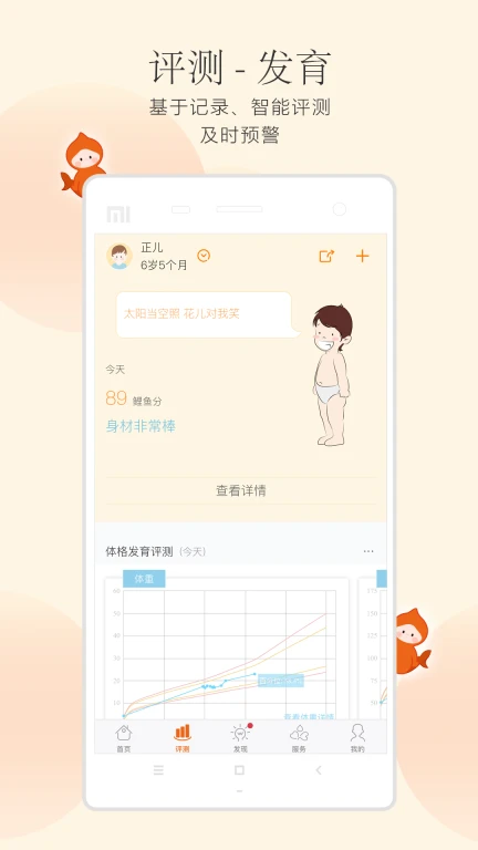 小鲤鱼育儿