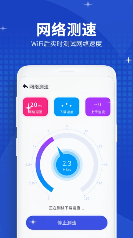 WiFi智能助手