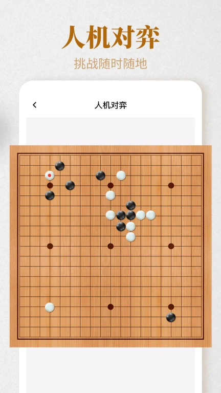 棋魂围棋