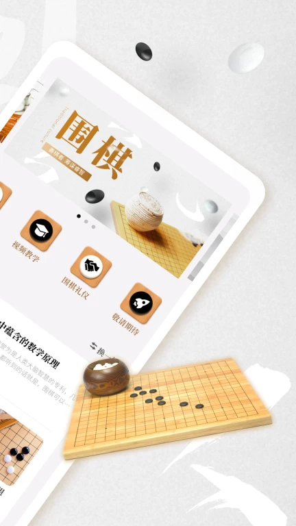 棋魂围棋