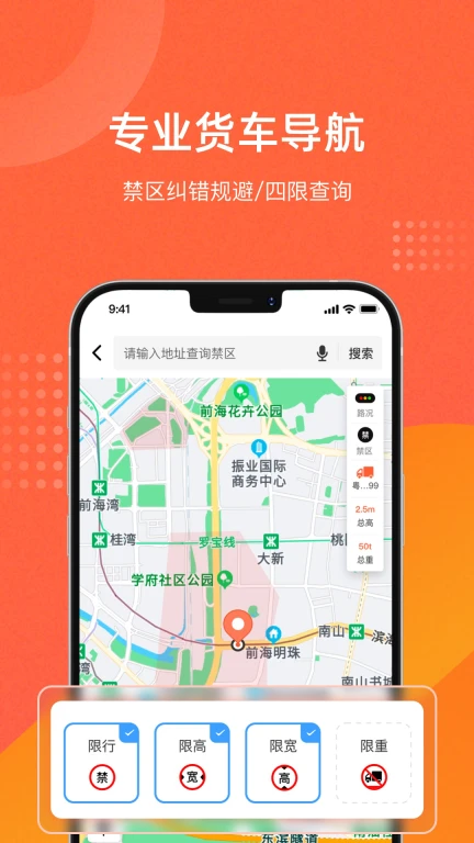 吨吨货运地图