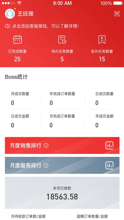 钱算盘CRM