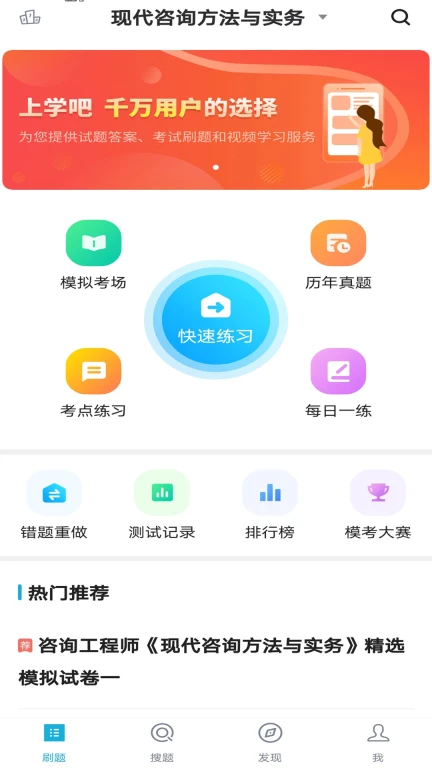 上学吧咨询工程师题库